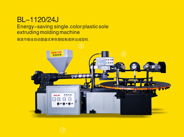 高效節(jié)能全自動圓盤式單色塑膠鞋底擠出成型機鞋底圓盤機